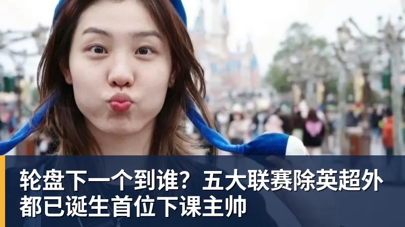 官方！阿森纳抽签晋级，中国女足2 - 开云app官方在线入口 - 开云(中国)