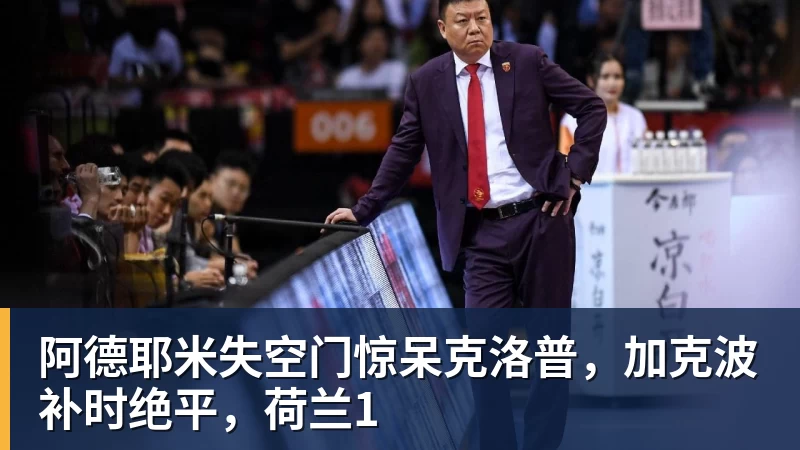 强烈对比！格劳在津门虎15场0球0助，加盟海港首秀亚冠传射建功 - 开云app官方在线入口 - 开云(中国)