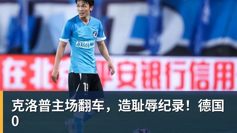 10轮不败过瘾！但亚军真的好吗？国安该争联赛第2还是足协杯冠军 - 开云app官方在线入口 - 开云(中国)