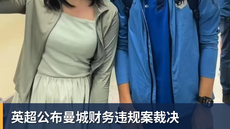 官方！阿森纳抽签晋级，中国女足2 - 开云app官方在线入口 - 开云(中国)