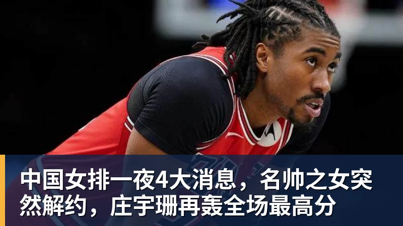 郑钦文中网第3轮时间确定！对决赛会18号种子，时隔2年再冲16强 - 开云app官方在线入口 - 开云(中国)