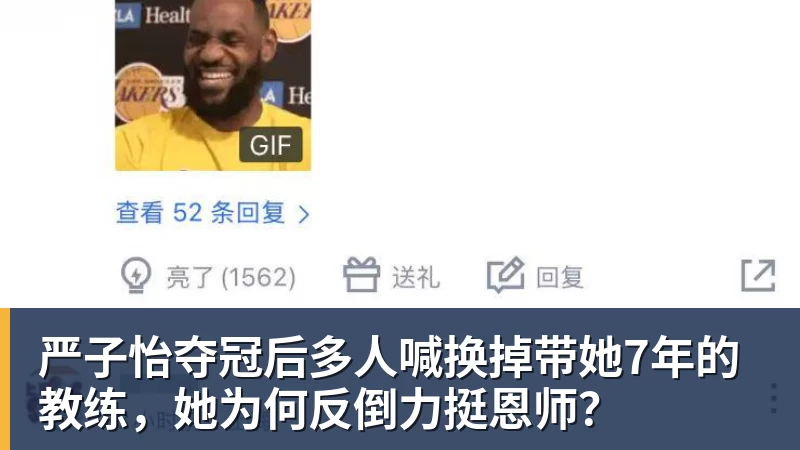 严子怡夺冠后多人喊换掉带她7年的教练，她为何反倒力挺恩师？